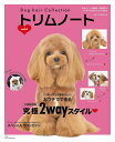 トリムノート Dog hair Collection vol.4