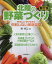 北陸の野菜づくり やさしいつくり方で失敗しない家庭菜園／東保之【1000円以上送料無料】