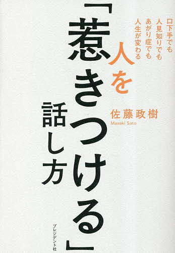 楽天市場】人を惹きつける技術の通販