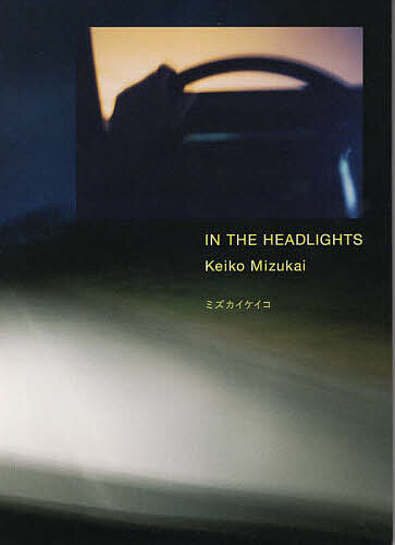 【送料無料】IN THE HEADLIGHTS／ミズカイケイコ