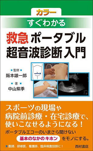楽天市場】整形外科 超音波診断の通販