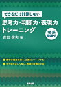 できるだけ計算しない思考力・判断力・表現力トレーニング理系微積分/吉田信夫【1000円以上送料無料】