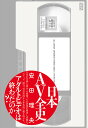 日本AV全史/安田理央【1000円以上送料無料】