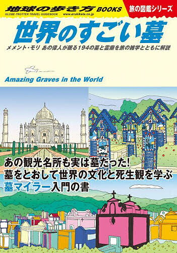 地球の歩き方 W31／地球の歩き方編集室／旅行【1000円以上送料無料】