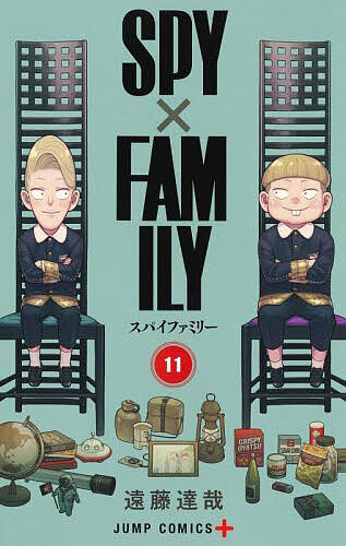 SPY×FAMILY 11／遠藤達哉【1000円以上送料無料】