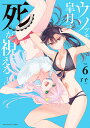 ウソツキ皐月は死が視える Vol.6/了子【1000円以上送料無料】(3)
