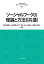 ソーシャルワークの理論と方法 1/立花直樹/小口将典/竹下徹【1000円以上送料無料】 2,640円