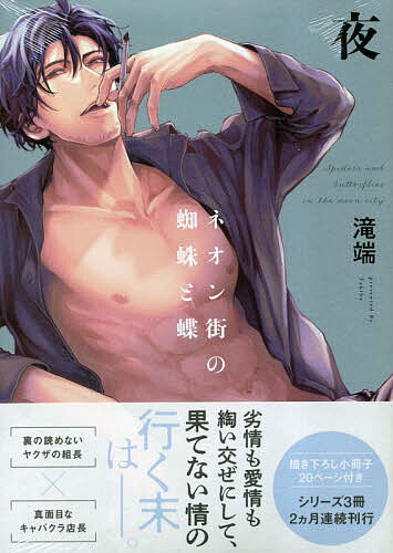 Kaiosha Gush C - 【送料無料】小冊子付 ネオン街の蜘蛛と蝶 夜