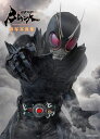 仮面ライダーBLACK SUN特写写真集【1000円以上送料無料】