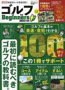 ゴルフfor Beginners 2023-24／鳥井悠治【1000円以上送料無料】