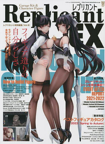 レプリカントEX Vol.9【1000円以上送料無料】