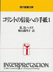 著者R．B．ヘイズ(著) 焼山満里子(訳)出版社日本キリスト教団出版局発売日2002年05月ISBN9784818404243ページ数484Pキーワードこりんとのしんとえのてがみいちげんだい コリントノシントエノテガミイチゲンダイ へいず りちや−ど B． HA ヘイズ リチヤ−ド B． HA9784818404243
