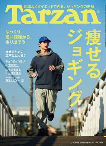ターザン 2023年3月9日号