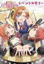 ラブライブ!スクールアイドルフェスティバルALL STARSイベントメモリー/矢立肇/公野櫻子【1000円以上送料無料】