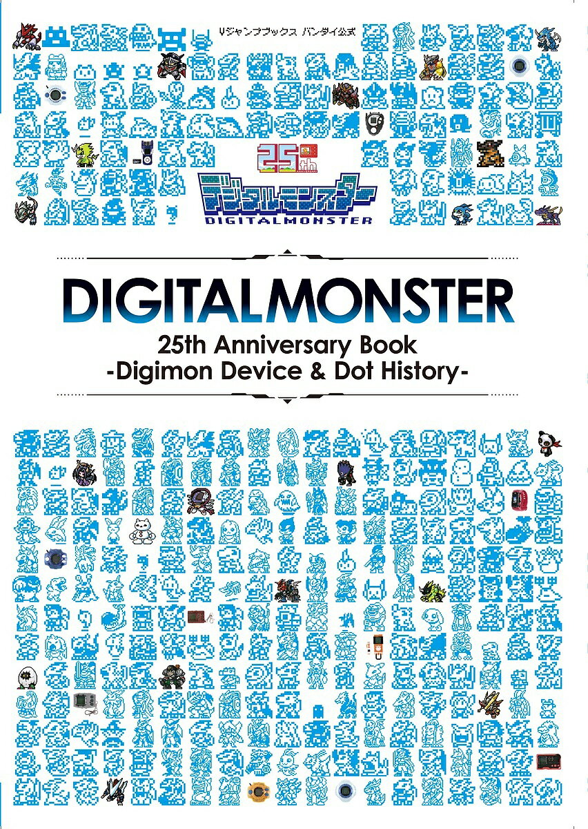 デジタルモンスター25th Anniversary Book Digimon Device & Dot History／ゲーム【1000円以上送料無料】