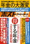 週刊ポストGOLD 年金の大激変 得する年金2023最新版【1000円以上送料無料】