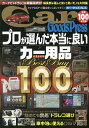 Car Goods Press クルマ生活グッズ徹底使いこなしマガジン VOL.100