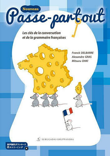 【送料無料】新パス・パルトゥ／FranckDELBARRE／AlexandreGRAS／大木充