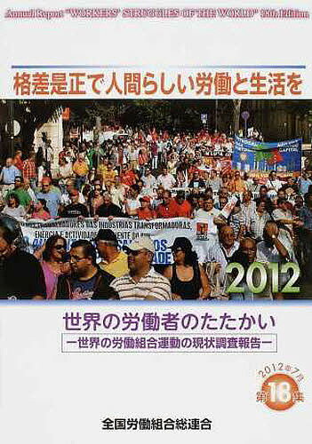 出版社学習の友社発売日2012年08月ISBN9784761706838キーワードかくさぜせいでにんげんらしいろうどうと カクサゼセイデニンゲンラシイロウドウト ぜんこくろうどうくみあいそうれ ゼンコクロウドウクミアイソウレ9784761706838目次アジア/オセアニア/北米/中南米/アフリカ/欧州/独立国家共同体（CIS）/国際労働機関（ILO）