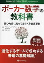 ポーカー数学の教科書 勝つために知っておくべき必須要素／アルトン・ハーディン／松山宗彦【1000円以上送料無料】