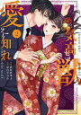 気高き獣の愛を知れ 2/直江亜季子/皐月なおみ【1000円以上送料無料】
