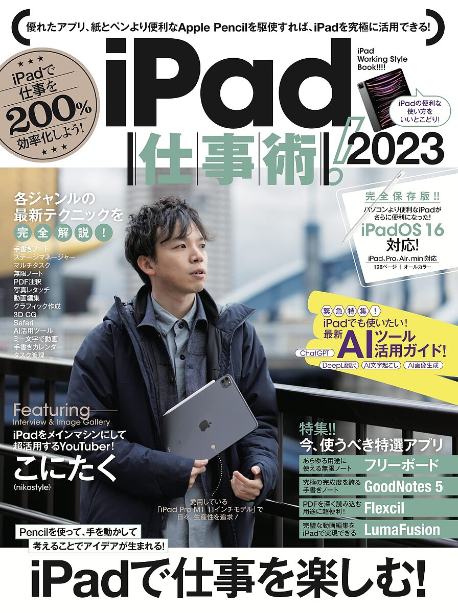 ’23 iPad仕事術!【1000円以上送料無料】