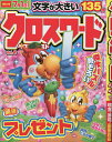 クロスワードベストオブベスト Vol.4【1000円以上送料無料】