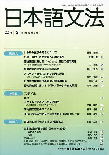 著者日本語文法学会(編集)出版社日本語文法学会発売日2022年09月ISBN9784874249161ページ数227Pキーワードにほんごぶんぽう22ー2 ニホンゴブンポウ22ー2 にほんご／ぶんぽう／がつかい ニホンゴ／ブンポウ／ガツカイ9784874249161内容紹介学会誌『日本語文法』22巻2号。西畑宏紀／田中佑／王慧雋／新山聖也／宮田瑞穂／宮城信／深津周太／渋谷勝己／福沢将樹／佐藤理史／矢島正浩。日本語文法学界の展望（2018〜2020）（古典語・歴史、方言）も掲載。※本データはこの商品が発売された時点の情報です。