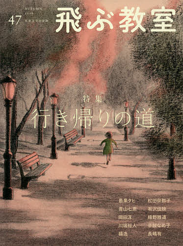 著者飛ぶ教室編集部(編集)出版社光村図書出版発売日2016年10月ISBN9784895289924ページ数127Pキーワードプレゼント ギフト 誕生日 子供 クリスマス 子ども こども とぶきようしつ47（2016ー4） トブキヨウシツ47（2016ー4） みつむら／としよ／しゆつぱん／ ミツムラ／トシヨ／シユツパン／9784895289924