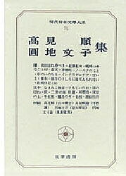 ※商品画像はイメージや仮デザインが含まれている場合があります。帯の有無など実際と異なる場合があります。出版社筑摩書房発売日1972年04月ISBN9784480100719ページ数430Pキーワードげんだいにほんぶんがくたいけい71たかみじゆん ゲンダイニホンブンガクタイケイ71タカミジユン たかみ じゆん えんち ふみこ タカミ ジユン エンチ フミコ BF25677E9784480100719
