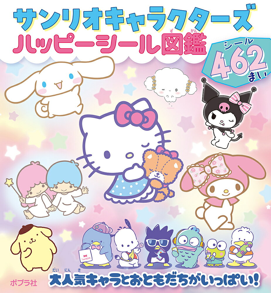 楽天市場】サンリオキャラクターえほんの通販 楽天市場】サンリオキャラクターえほんの通販