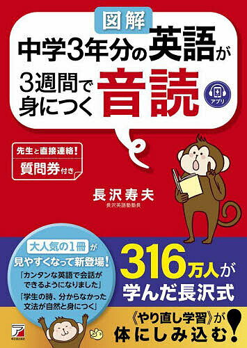 図解中学3年分の英語が3週間で身につく音読／長沢寿夫