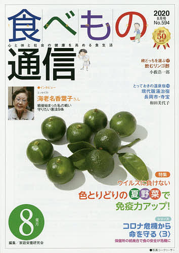 著者家庭栄養研究会(編集)出版社食べもの通信社発売日2020年08月ISBN9784772671347キーワード健康 たべものつうしん20208 タベモノツウシン20208 かてい えいよう けんきゆうか カテイ エイヨウ ケンキユウカ9784772671347
