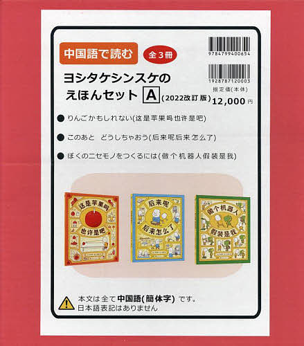 楽天市場】ヨシタケ シンスケ 絵本セットの通販