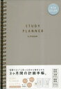 STUDY PLANNER& BEIGE【1000円以上送料無料】