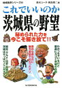 これでいいのか茨城県の野望/鈴木ユータ/岡島慎二【1000円以上送料無料】(3)