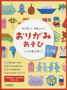 カンタン!かわいい!おりがみあそび 4巻セット/いしかわまりこ【1000円以上送料無料】