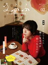 うふふ 編集長:ヒグチアイ 02 生き抜く力と息抜く言葉/ヒグチアイ【1000円以上送料無料】