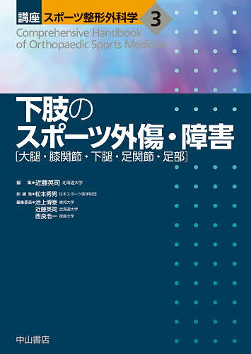 楽天市場】スポーツ整形外科学 アスリートを支えるクリニカル