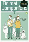 動物専門職のための総合英語／スーザン・ウィリアムズ／浅井みどり【1000円以上送料無料】