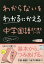 わからないをわかるにかえる中学国語古文・漢文1～3年 オールカラー【1000円以上送料無料】