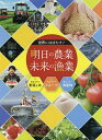 世界にはばたけ!明日の農業・未来の漁業 3巻セット【1000円以上送料無料】