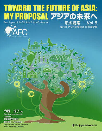 著者今西淳子(編)出版社ジャパンタイムズ出版発売日2020年09月ISBN9784789017725ページ数237Pキーワードあじあのみらいえ5 アジアノミライエ5 いまにし じゆんこ イマニシ ジユンコ9784789017725目次特別講演（英語・日本語要旨）（社会倫理とグローバル経済：マクロ経済の視点から）/大会報告（英語・日本語）（大会報告）/第5回アジア未来会議優秀論文（The Effects of Mother’s Social Media Usage to Toddler’s Health Status/Urbanization and its Effects on Human Activities and Living Environment/Numerical Modeling of Underground Space Design for Livable Urban Areas ほか）