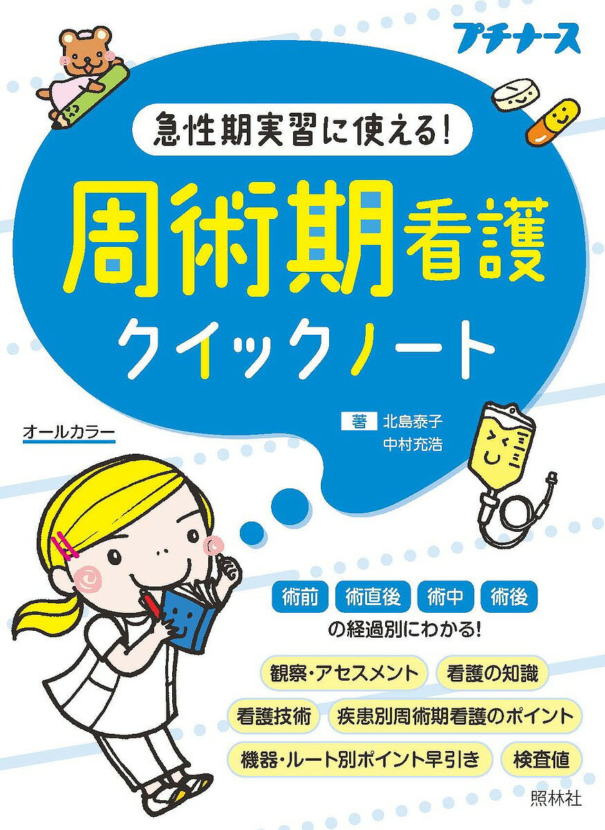 楽天市場】看護学生 実習 ポケット(本・雑誌・コミック)の通販 楽天市場】看護学生 実習 ポケット(本・雑誌・コミック)の通販