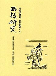 著者西鶴学会(編)出版社クレス出版発売日2002年04月ISBN9784877331337ページ数1冊キーワードさいかくけんきゆう2 サイカクケンキユウ2 さいかく／がつかい サイカク／ガツカイ9784877331337