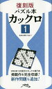 カックロ 1/ニコリ【1000円以上送料無料】