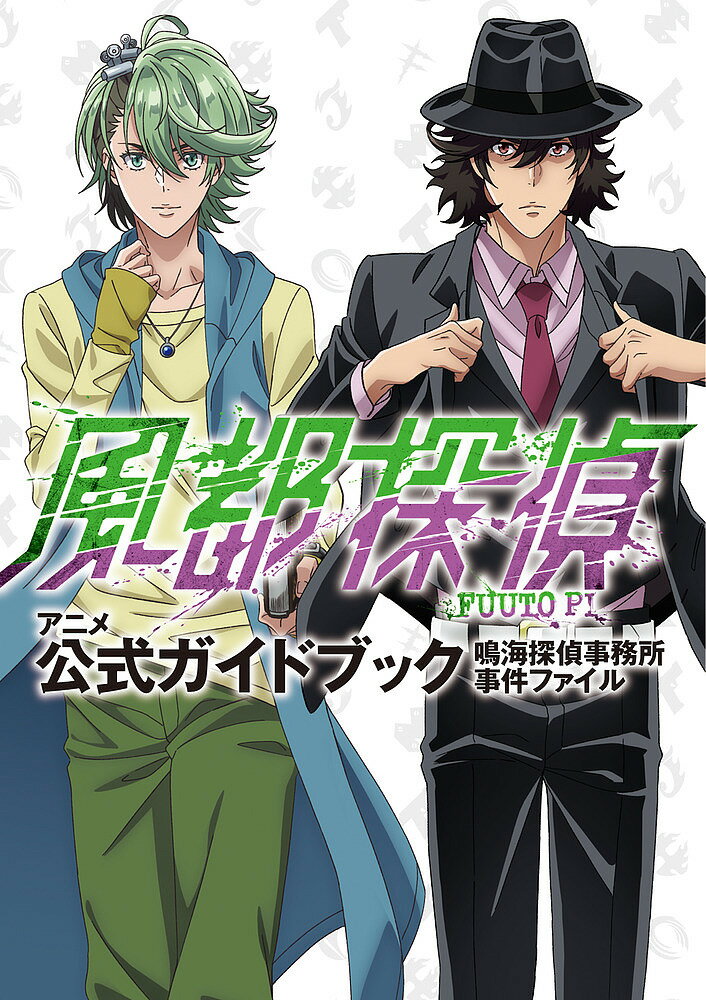 Fox C - 【送料無料】風都探偵アニメ公式ガイドブック鳴海探偵事務所事件ファイル