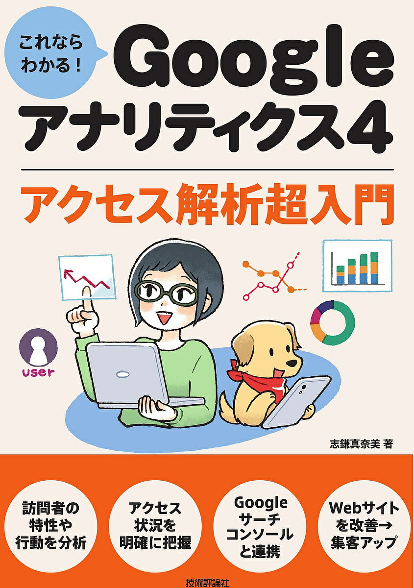 初心者でもすぐ売れる!メルカリかんたん出品ガイド／安達恵利子【1000円以上送料無料】