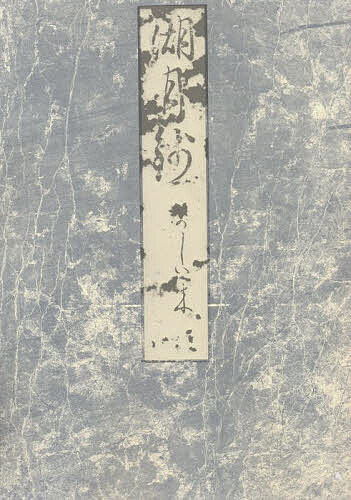 著者北村季吟(著)出版社笠間書院発売日1978年03月ISBN9784305000873キーワードこげつしようかしわぎ コゲツシヨウカシワギ きたむら きぎん キタムラ キギン9784305000873