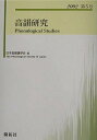 音韻研究 第5号(2002)／日本音韻論学会【1000円以上送料無料】